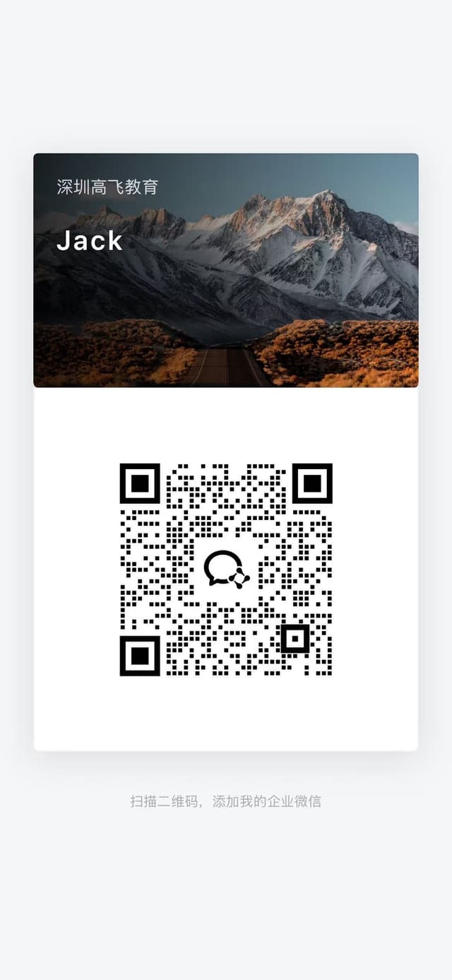 扫码添加顾问企业微信